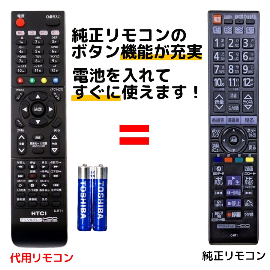 日立 Wooo テレビ リモコン 電池付き 