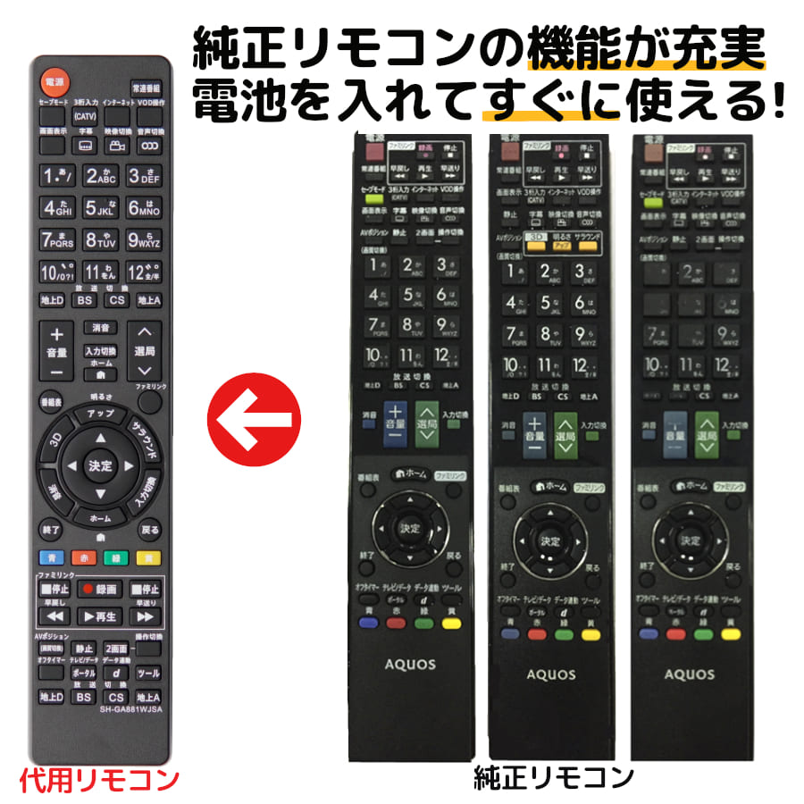 シャープ アクオス テレビ リモコン GA912WJSA GA881WJSA GA888WJSA SHARP AQUOS LC-52DZ3-S LC-40LX3 LC-46LX3 LC-4…