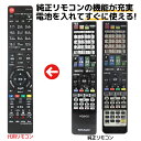 シャープ アクオス テレビ リモコン