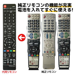 シャープ アクオス テレビ リモコン GB047WJSA GA716WJSA GA826WJSA GA661WJSA GA567WJSA GA654WJSA GA491WJSA GA514WJSA GA548WJSA GA750WJSA GA615WJSA GA226WJSA GA464WJSA GB046WJSA GA550WJSA GA560WJSA GA632WJSA GA765WJSA など SHARP AQUOS 代用リモコン REMOSTA