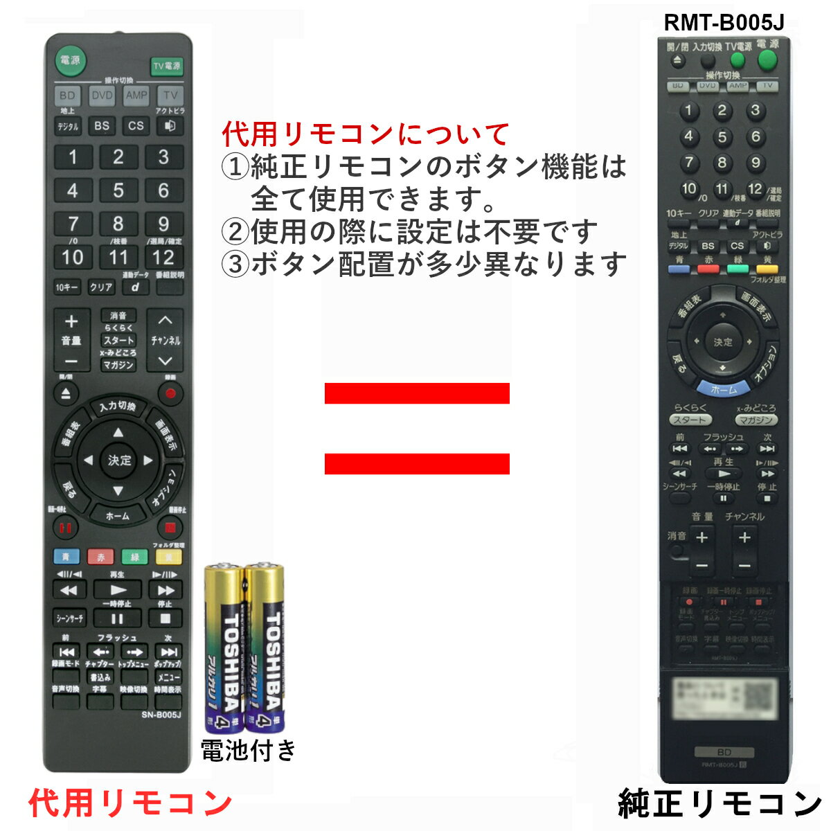 ソニー ブルーレイ リモコン 電池付き RMT-B005J 代用リモコン BDZ-EX200 BDZ-RS10 BDZ-RX30 BDZ-RX50 BDZ-RX100 SONY BRAVIA リスタ