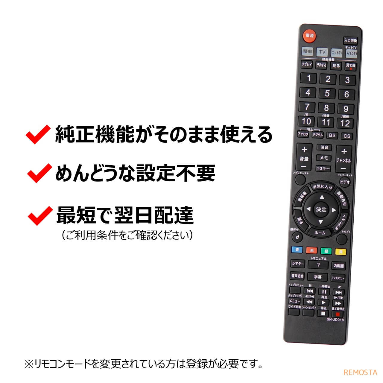 ソニー ブラビア テレビ リモコン RM-JD010 RM-JD011 RM-JD013 RM-JD016 RM-JD017 RM-JD018 RM-JD019 SONY BRAVIA 代用リモコン REMOSTA