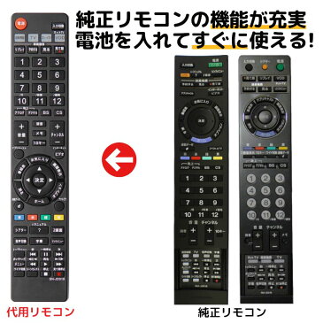 ソニー ブラビア テレビ リモコン RM-JD010 RM-JD011 RM-JD013 RM-JD016 RM-JD017 RM-JD018 RM-JD019 SONY BRAVIA 代用リモコン REMOSTA