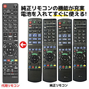 パナソニック ディーガ リモコン ブルーレイ N2QAYB000346 N2QAYB000472 N2QAYB000188 N2QAYB000554 N2QAYB000297 N2QAYB000186 N2QAYB000687 N2QAYB000648 N2QAYB000686 N2QAYB000698 N2QAYB000647 N2QAYB000798 N2QAYB000799 N2QAYB000740 DIGA 代用リモコン REMOSTA