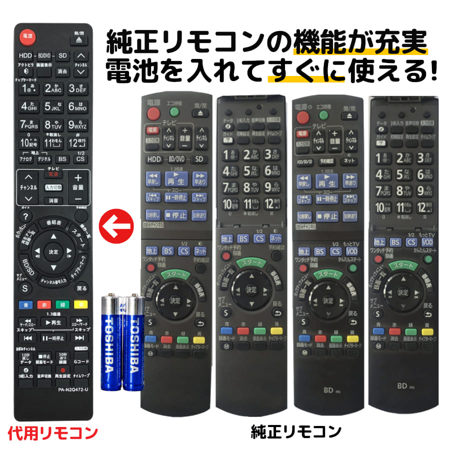 パナソニック ディーガ リモコン ブルーレイ 電池付き N2QAYB000346 N2QAYB000472 N2QAYB000297 N2QAYB000186 N2QAYB…