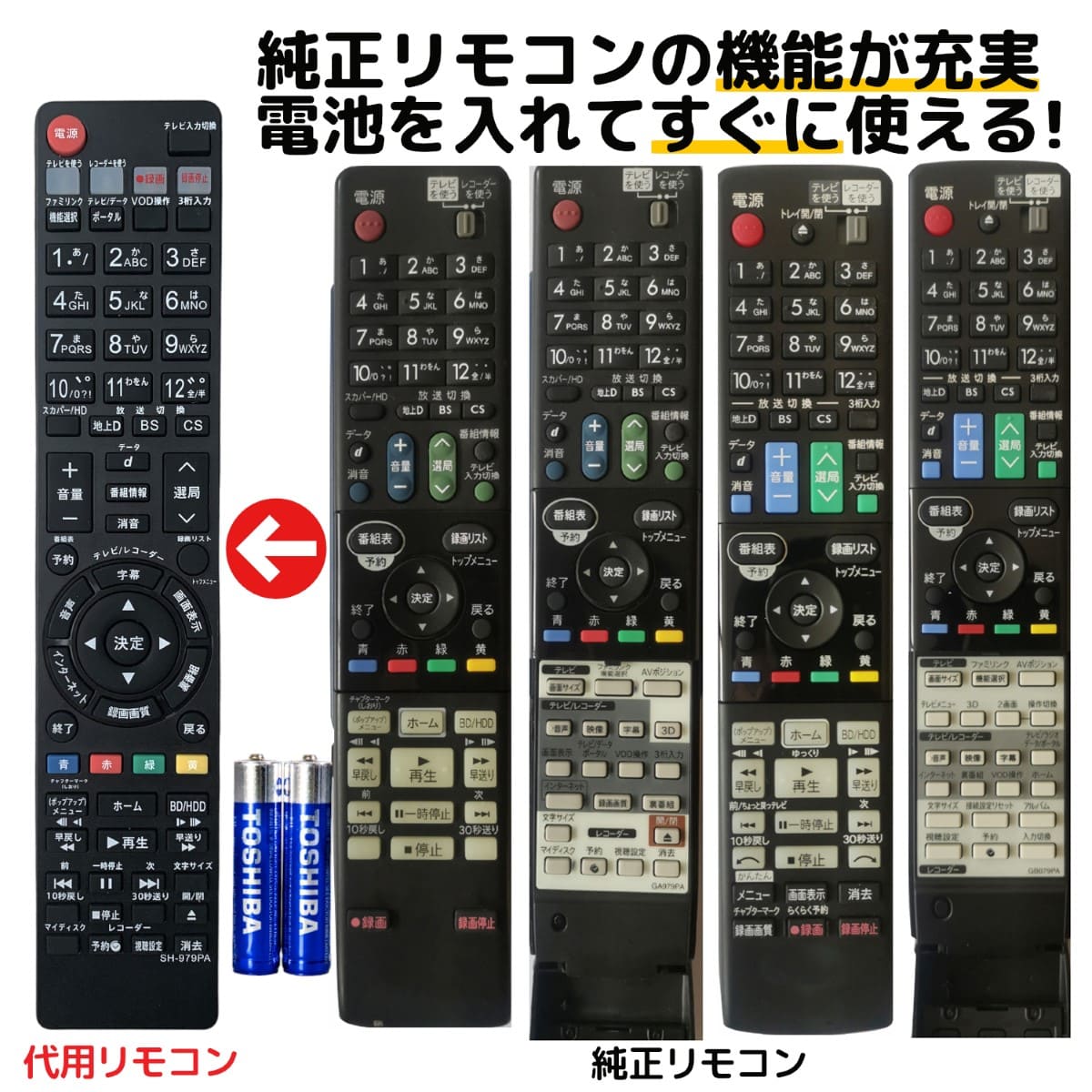 シャープ アクオス ブルーレイ リモコン GA979PA GB079PA GB185PA GB066PA GB160PA GB131PA GB136PA GB113PA SHARP AQUOS 電池付き レコーダー 代用リモコン REMOSTA