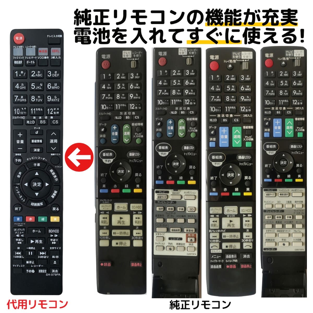 シャープ アクオス ブルーレイ リモコン GA979PA GB079PA GB185PA GB066 ...