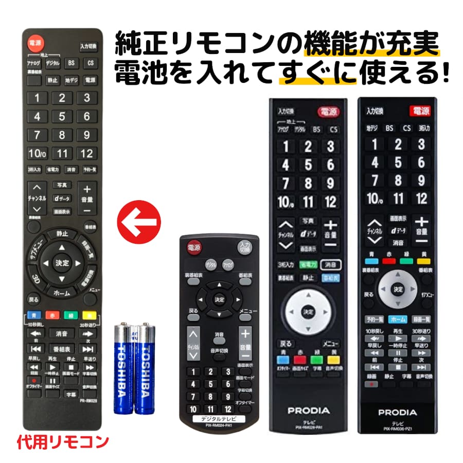 ピクセラ プロディア テレビ リモコ