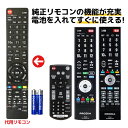 ピクセラ プロディア テレビ リモコン 電池付き PIX-RM028-PA1 PIX-RM024-PA1 PIX-RM033-PZ1 PIX-RM036-PZ1 PIX-RM031-PZZ PIX-RM034-PZ1 PIX-RM037-PZZ PIX-RM039-PZ1 代用リモコン REMOSTA