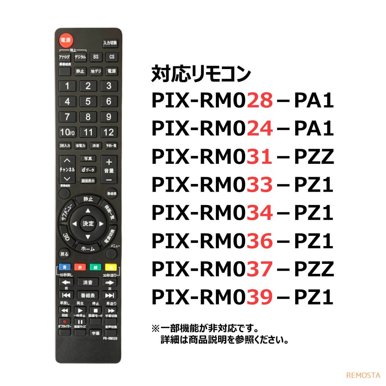 対応型番