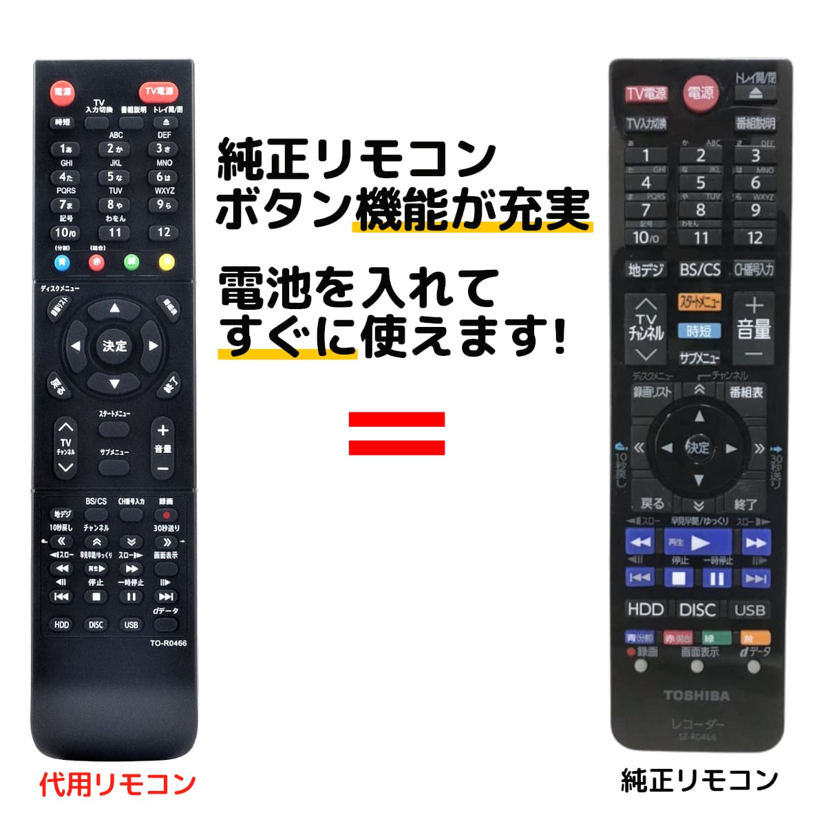 東芝 レグザ ブルーレイ リモコン SE-R0466 DBR-E507 DBR-E1007 DBR-W507 DBR-W1007 DBR-W2007 DBR-W508 DBR-W1008 DBR-W2008 DBR-W509 DBR-W1009 DBR-W2009 TOSHIBA REGZA レコーダー 代用リモコン REMOSTA