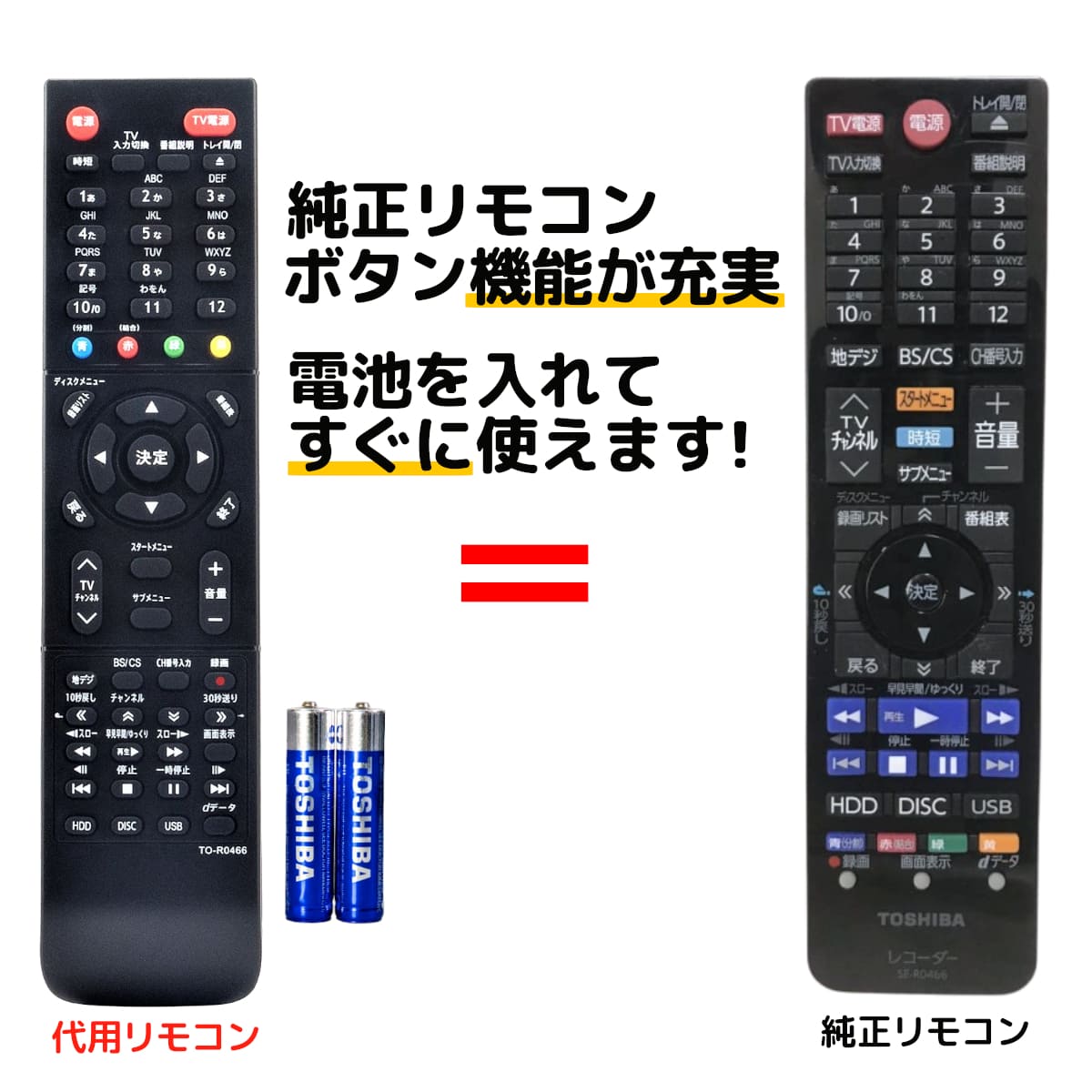 東芝 レグザ ブルーレイ リモコン SE-R0466 電池付き DBR-E507 DBR-E1007 DBR-W507 DBR-W1007 DBR-W2007 DBR-W508 DBR-W1008 DBR-W2008 DBR-W509 DBR-W1009 DBR-W2009 TOSHIBA REGZA レコーダー 代用リモコン REMOSTA