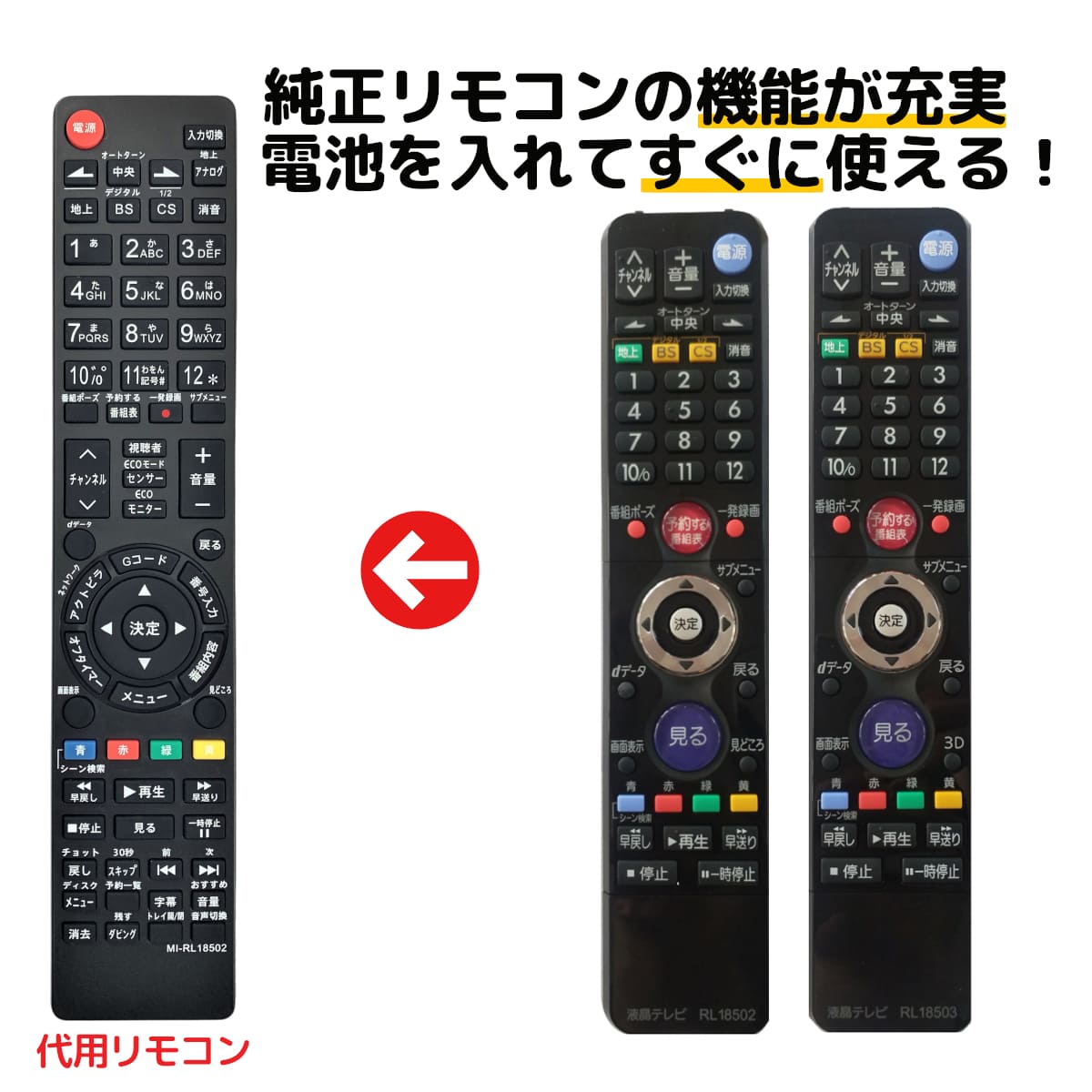 三菱 テレビ リアル リモコン RL18502 