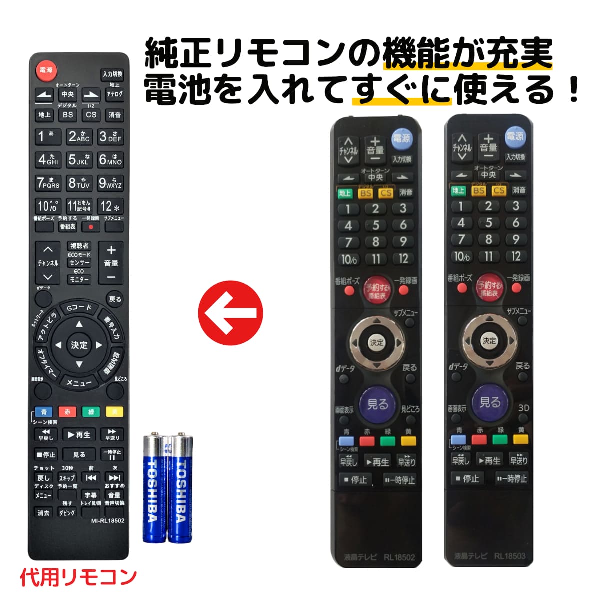 三菱 テレビ リアル リモコン 電池