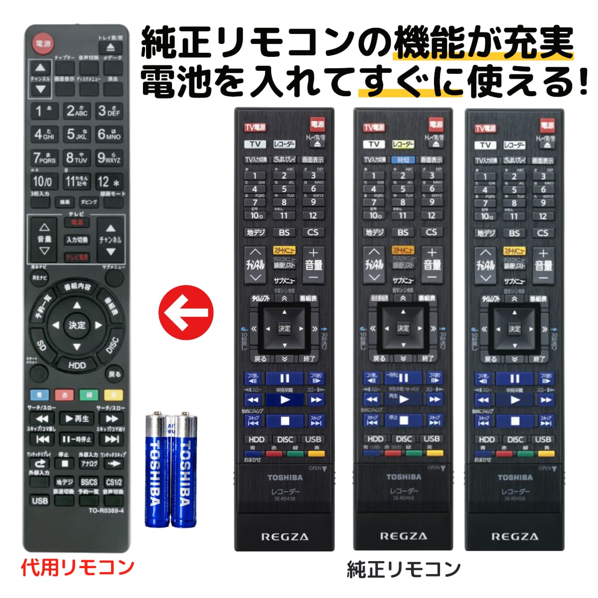 東芝 レグザ リモコン ブルーレイ 