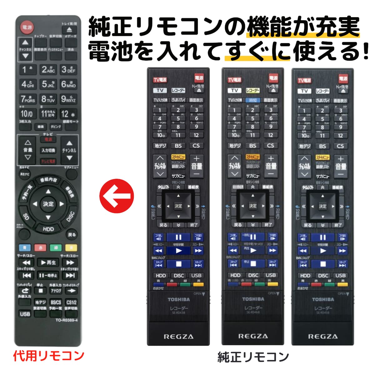 東芝 レグザ リモコン ブルーレイ SE-R0428 SE-R0372 SE-R0389 SE-R0415 DBR-T360 DBR-T350 DBR-Z320 DBR-Z310 D-B30…