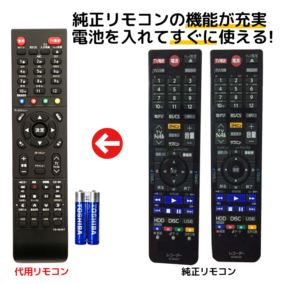 東芝 レグザ ブルーレイ リモコン 電池付き SE-R0457 SE-R0435 DBR-Z510 DBR-Z520 DBR-Z420 DBR-Z410 TOSHIBA REGZA …