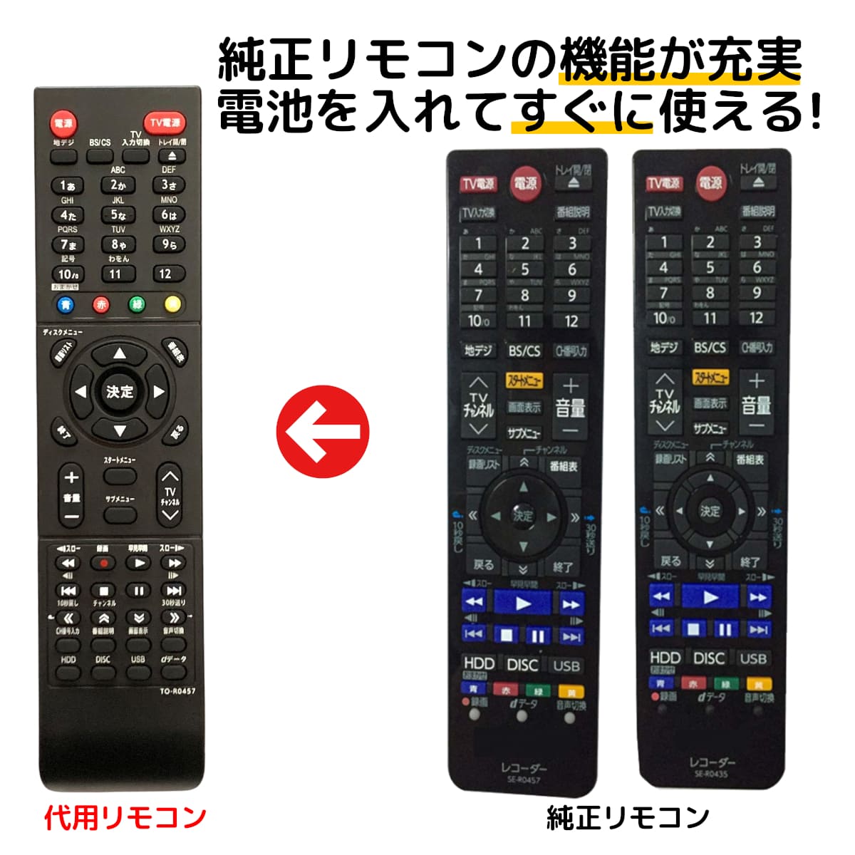 東芝 レグザ ブルーレイ リモコン SE-R0457 SE-R0435 DBR-Z510 DBR-Z520 DBR-Z420 DBR-Z410 TOSHIBA REGZA レコーダ…