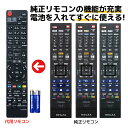 東芝 レグザ ブルーレイ リモコン 電池付き SE-R0468 SE-R0458 SE-R0438 SE-R0434 SE-R0463 SE-R0467 TOSHIBA REGZA レコーダー 代用リモコン REMOSTA