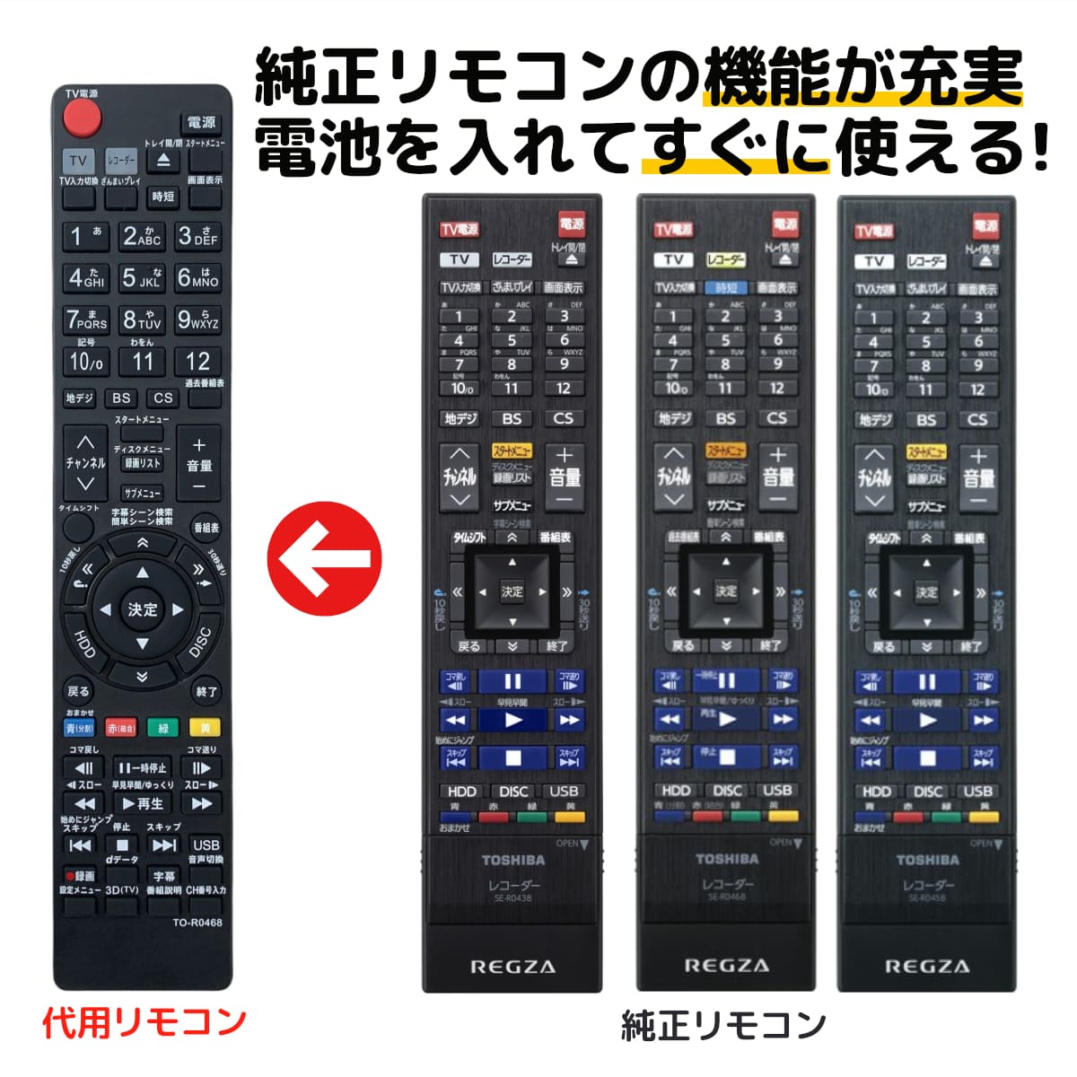 東芝 レグザ ブルーレイ リモコン SE-R0468 SE-R0458 SE-R0438 SE-R0434 SE-R0463 SE-R0467 TOSHIBA REGZA レコーダー 代用リモコン REMOSTA