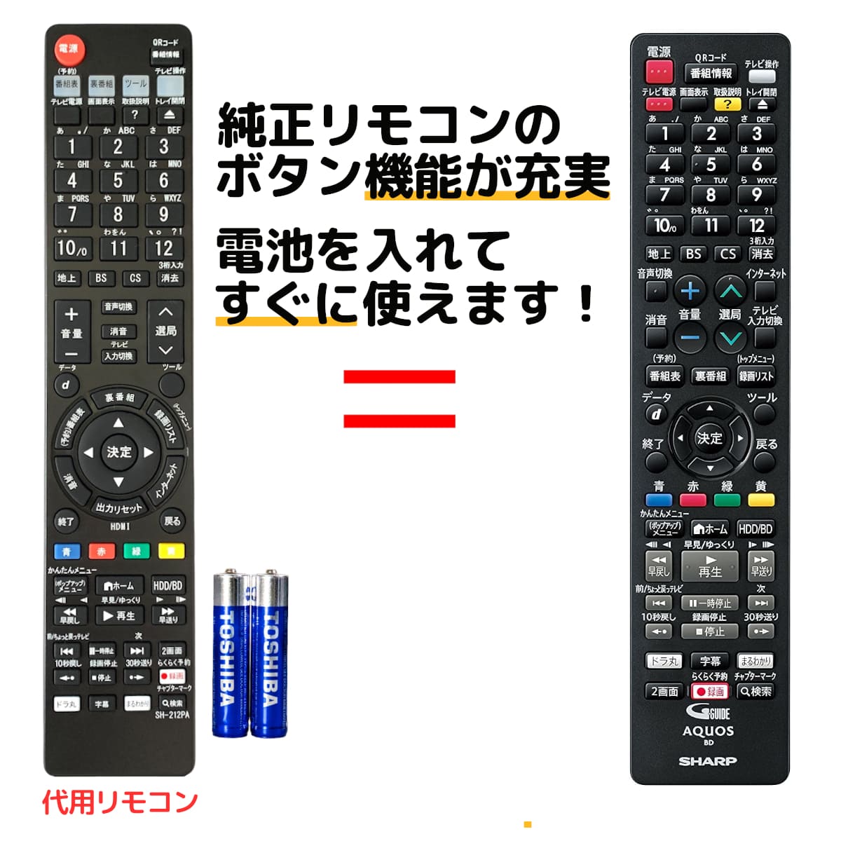 シャープ アクオス ブルーレイ リモコン 電池付き GB212PA GB265PA GB229PA GB309PA SHARP AQUOS レコーダー 代用リモコン REMOSTA