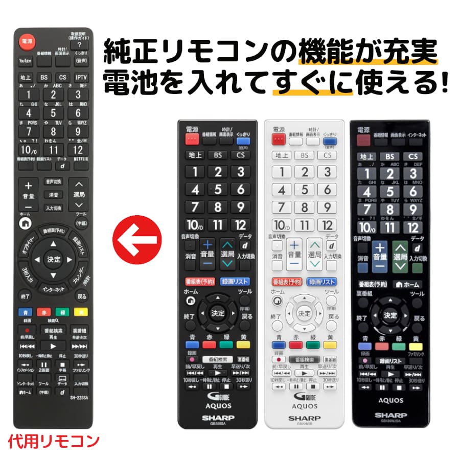 シャープ アクオス テレビ リモコン GB228SA GB228SB GB174SA GB174SB GB177SA GB221SA GB221SB GB221SC GB129WJSA G…