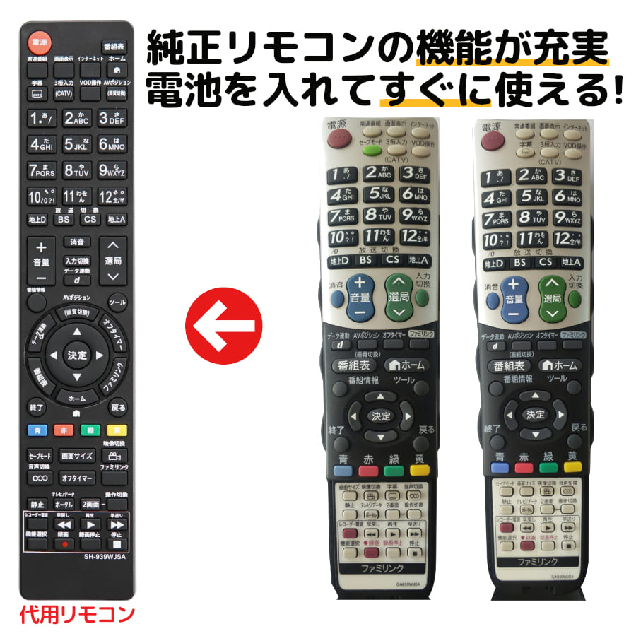 楽天モックストアシャープ アクオス テレビ リモコン GA939WJSA GA835WJSA GA934WJSA GA933WJSA SHARP AQUOS LC-20DE7 LC-26DE7 LC-32SC1 LC-52SE1 LC-46SE1 LC-40SE1 LC-32E9 LC-40E9 LC-20V5-B LC-20V5-W LC-32V5 LC-26V5 LC-20V5 LC-26V5-B LC-26V5-W LC-32V5-B など 代用リモコン REMOSTA