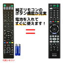 ソニー リモコン ブルーレイ RMT-VR110J RMT-VR501J 電池付き BDZ-FT3000 BDZ-FT2000 BDZ-FT1000 BDZ-FW2000 BDZ-FW1000 BDZ-FW500 BDZ-ZT3500 BDZ-ZT2500 BDZ-ZT1500 BDZ-ZW2500 BDZ-ZW1500 BDZ-ZW550 BDZ-ZT2000 BDZ-ZT1000 など レコーダー 代用リモコン REMOSTA