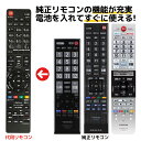 東芝 レグザ テレビ リモコン CT-90320A CT-90372 CT-90466 CT-90453 CT-90425 CT-90379 CT-90467 CT-90442 CT-90451 CT-90469 CT-90458 CT-90443 CT-90479 CT-90479P CT-90471 CT-90481 CT-90463 CT-90478 CT-90459 REGZA 代用リモコン REMOSTA