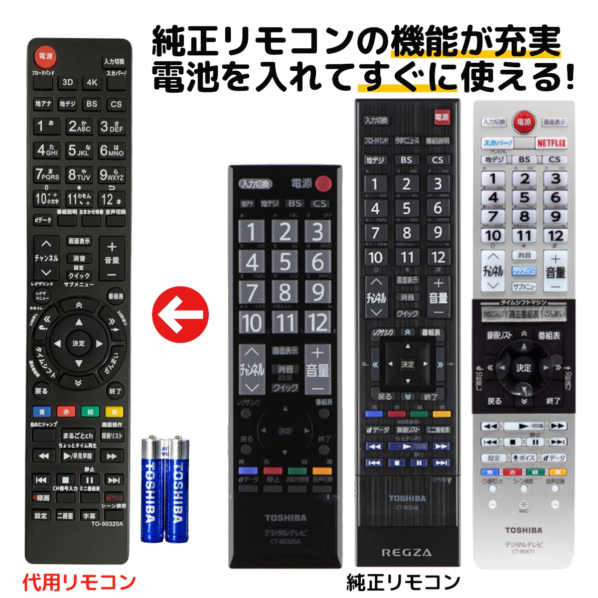 東芝 レグザ テレビ リモコン 電池付き CT-90320A CT-90372 CT-90466 CT-90453 CT-90425 CT-90379 CT-90467 CT-90442 CT-90451 CT-90469 CT-90458 CT-90443 CT-90479 CT-90471 CT-90481 CT-90463 CT-90478 CT-90459 代用リモコン REMOSTA