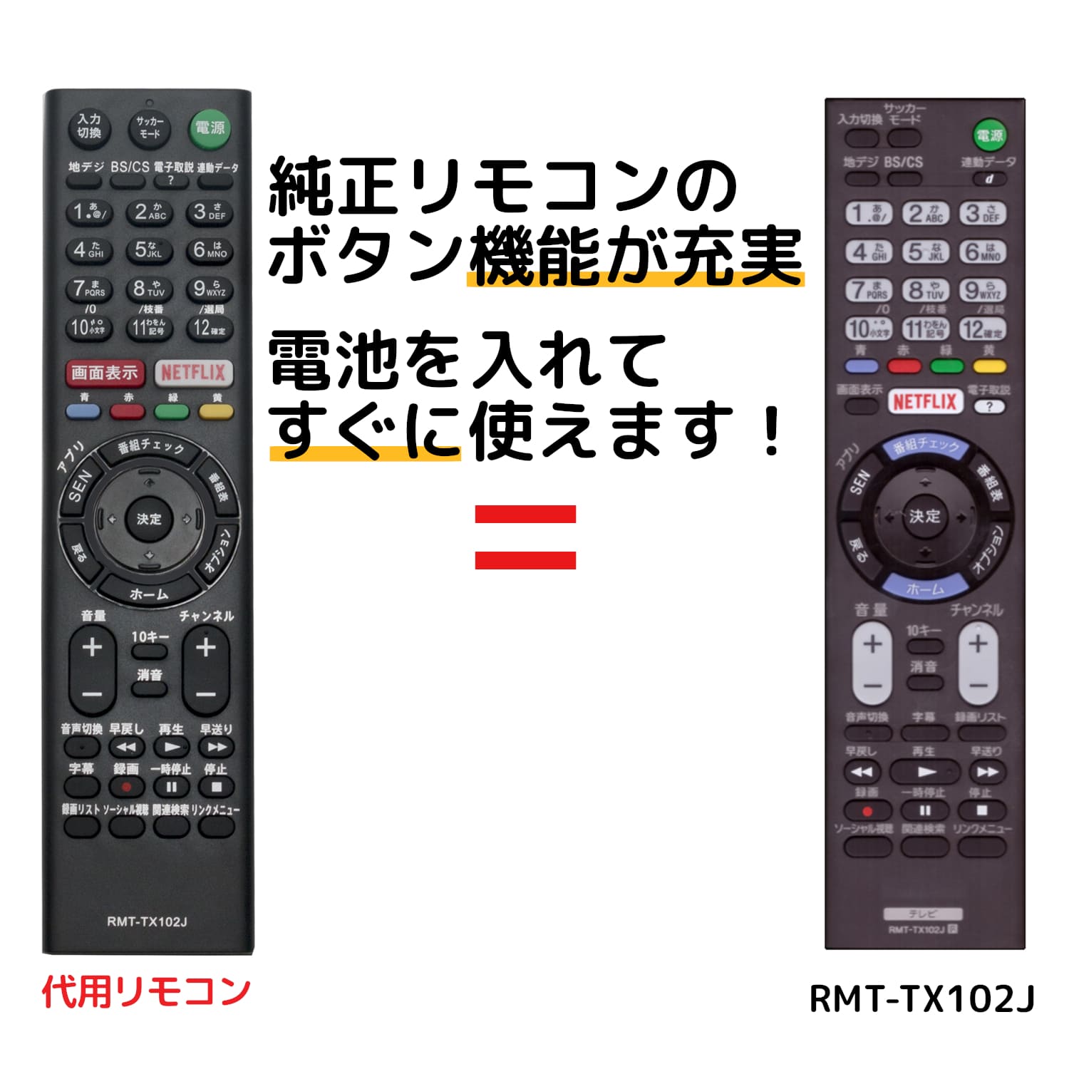 楽天モックストアソニー ブラビア テレビ リモコン RMT-TX102J KJ-32W700C KJ-40W700C KJ-48W700C KJ-48W730C KJ-40W730C KJ-32W730C SONY BRAVIA 代用リモコン REMOSTA