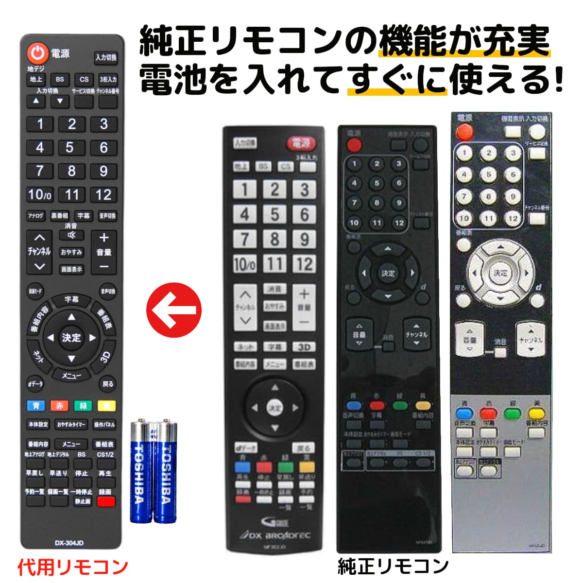 DXブロードテック フナイ テレビ リモコン 電池付き MF304JD MF302JD NF023JD NF032JD NF037JD NH200UD MF301JD LVW32EU1 LVW22EU1 LVW19EU1 LVW19LE2 LVW22LE2 LVW32LE2 LVW22LE2T LVW-193 LVW-223 LVW-222 LVW-322 LVW-323 MLV-32D LVW-32BB など 代用リモコン REMOSTA