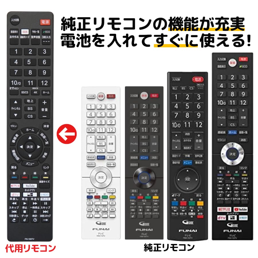 FUNAI フナイ テレビ リモコン FRM-100TV