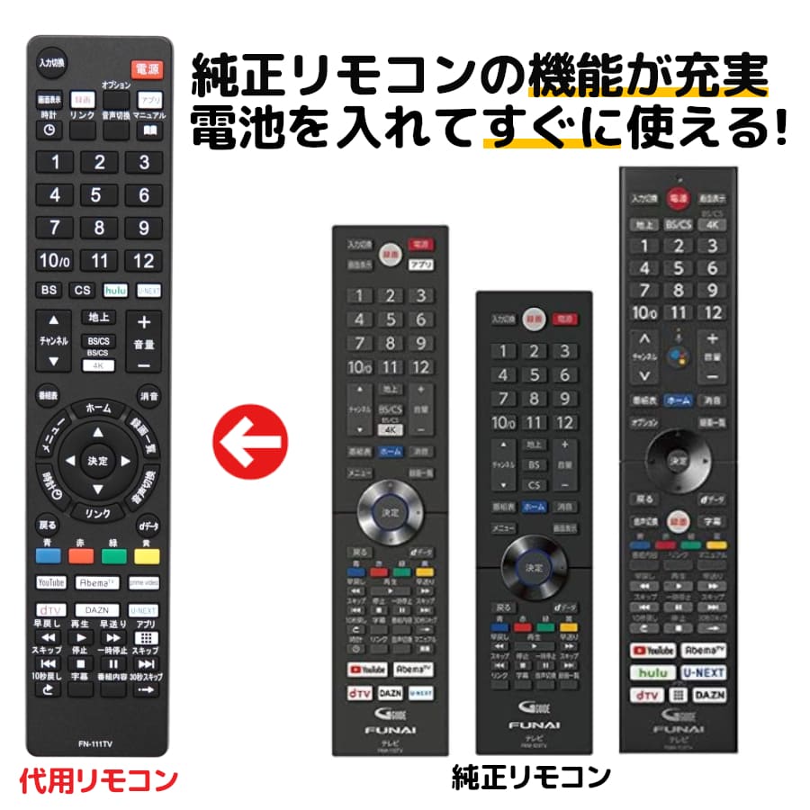 FUNAI フナイ テレビ リモコン FRM-109TV FRM-110TV FRM-111TV FRM-112TV FRM-115TV FL- FE- REMOSTA 代用リモコン