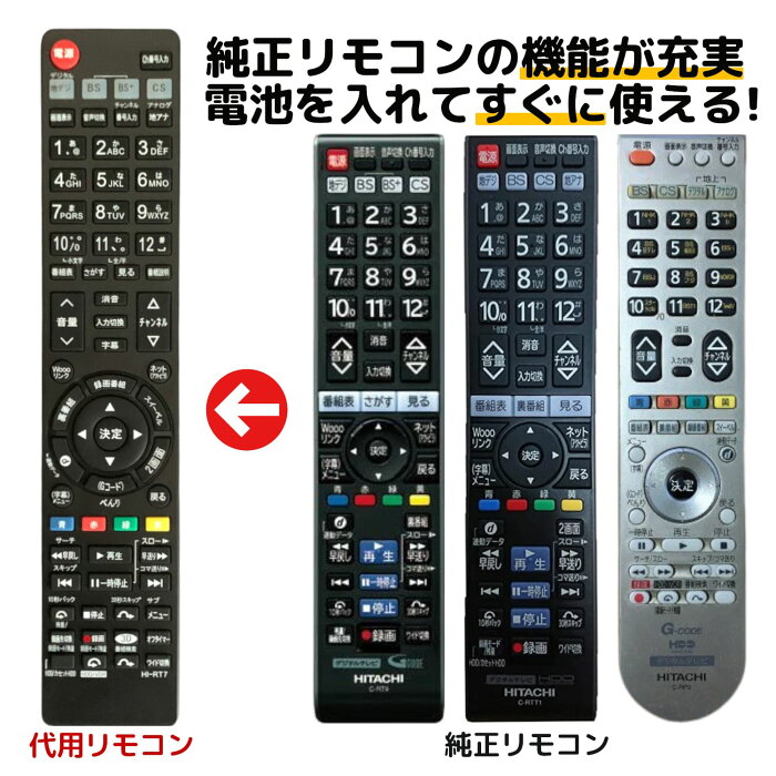 日立 ウー テレビ リモコン C-RT7 C-RS4 C-RT1 C-RP2 C-RP8 C-RS5 C-RT4 C-RT6 C-RS2 C-RT9 Wooo HITACHI 代用リモコン REMOSTA