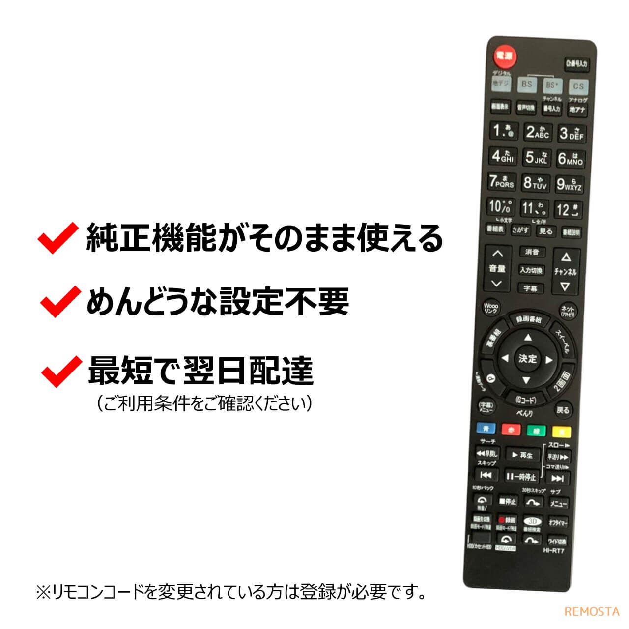 日立 ウー テレビ リモコン C-RT7 C-RS4 C-RT1 C-RP2 C-RP8 C-RS5 C-RT4 C-RT6 C-RS2 C-RT9 Wooo HITACHI 代用リモコン REMOSTA