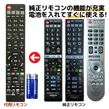 日立 ウー テレビ リモコン C-RT7 C-RS4 C-RT1 C-RP2 C-RP8 C-RS5 C-RT4 C-RT6 C-RS2 C-RT9 Wooo HITACHI 代用リモコン REMOSTA