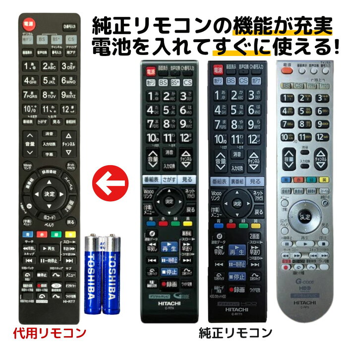 日立 ウー テレビ リモコン C-RT7 C-RS4 C-RT1 C-RP2 C-RP8 C-RS5 C-RT4 C-RT6 C-RS2 C-RT9 Wooo HITACHI 代用リモコン REMOSTA