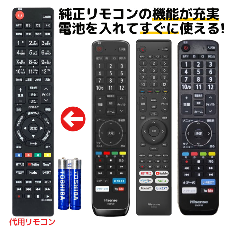 ハイセンス テレビ リモコン 電池付き EN3B40H EN3A40 EN3AH39H EN3AE39H EN3P39 EN3C40H HISENSE 代用リモコン REMOSTA