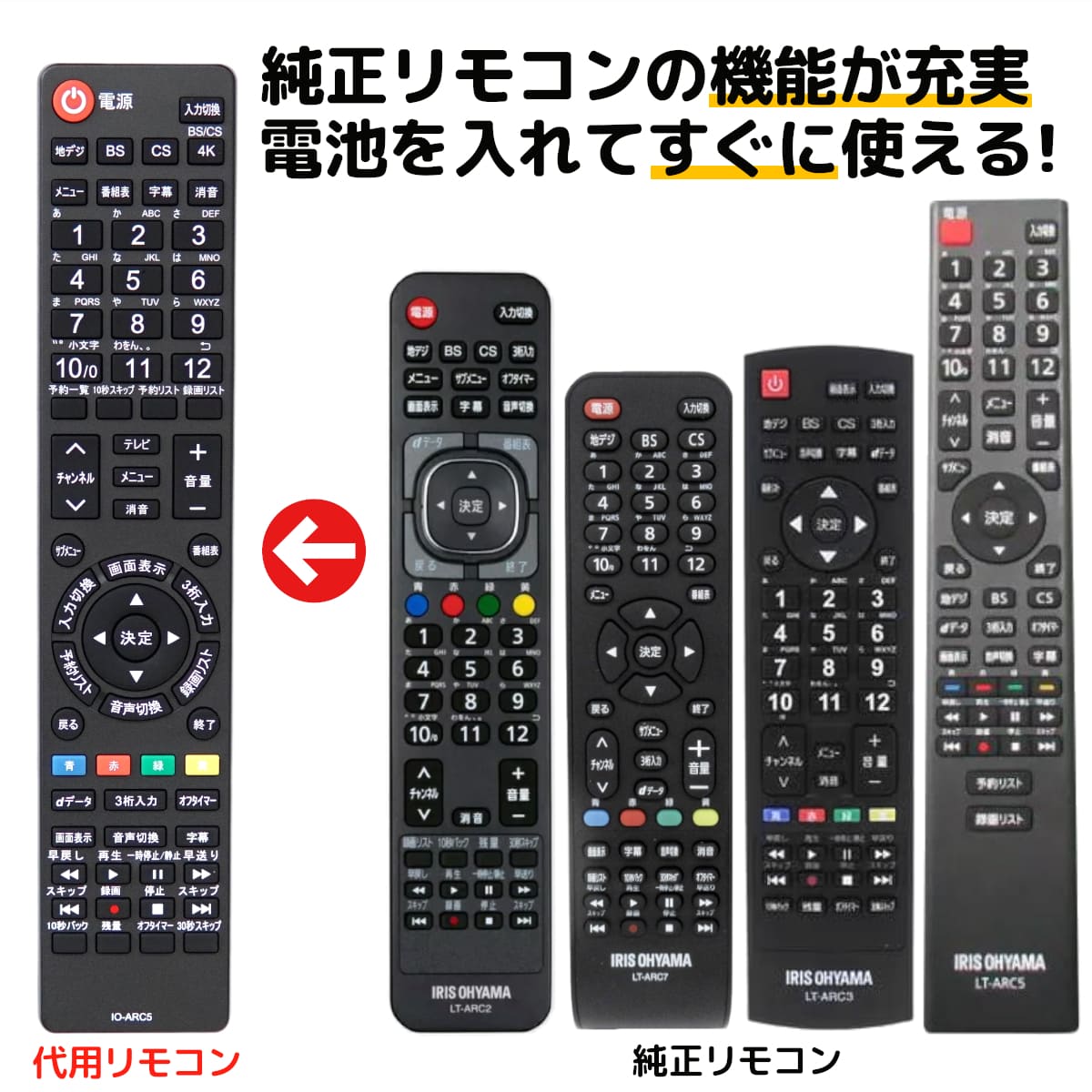 アイリスオーヤマ テレビ リモコン LT-ARC5 LT-ARC2 LT-ARC3 LT-ARC7 LT-ARC9 32WB10P 40FB10P 43UB10P 50UB10P 55UB10P 65UB10P LT-24B320 43UB10PB 50UB10PB 55UB10PB 43UB20K 49UB20K 55UB20K LT-43B620 LT-49B620 LT-55B620 LT-65B620 など 代用リモコン REMOSTA