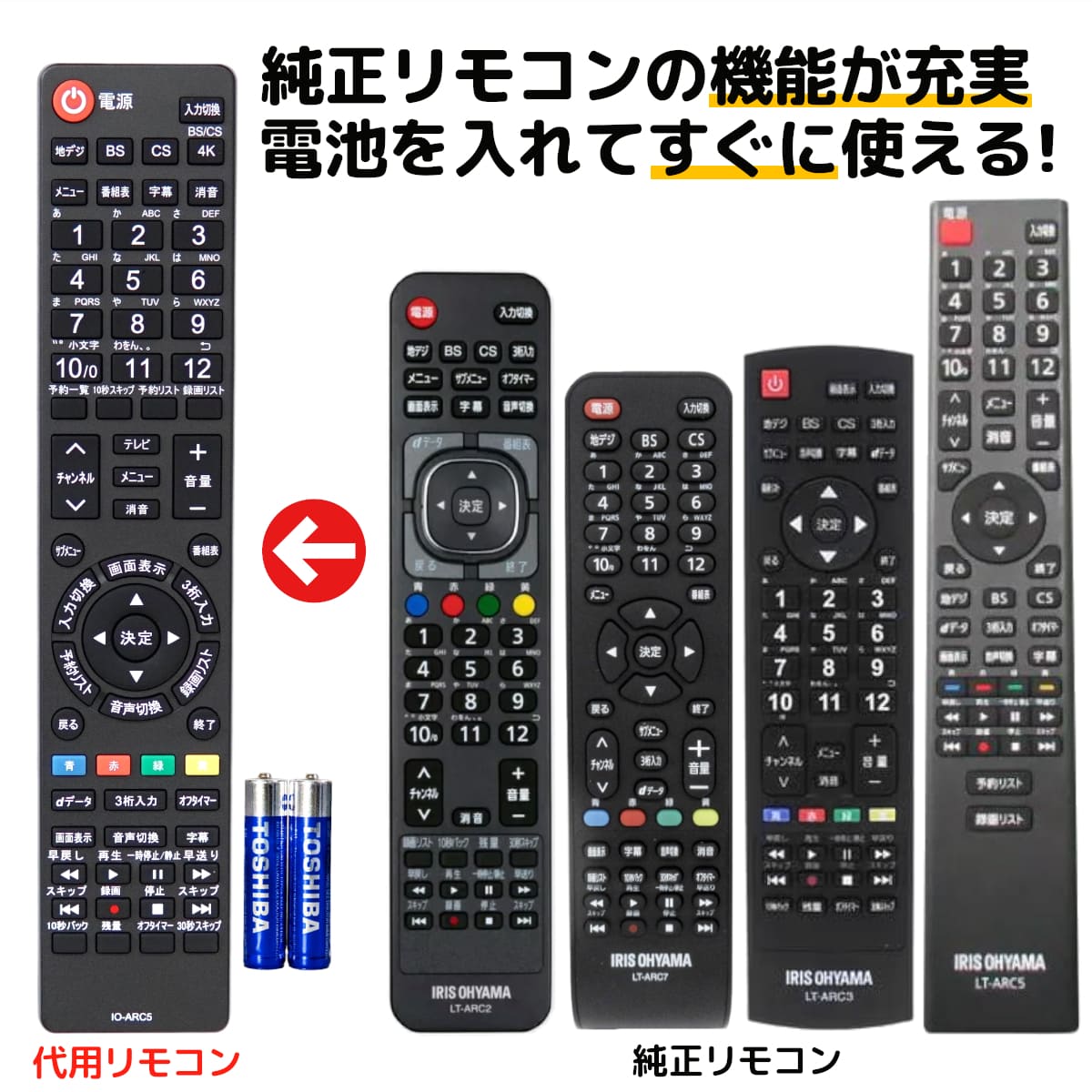 アイリスオーヤマ テレビ リモコン LT-ARC5 電池付き LT-ARC2 LT-ARC3 LT-ARC7 LT-ARC9 32WB10P 40FB10P 43UB10P 50UB10P 55UB10P 65UB10P LT-24B320 43UB10PB 50UB10PB 55UB10PB 43UB20K 49UB20K 55UB20K LT-43B620 LT-49B620 LT-55B620 など 代用リモコン REMOSTA