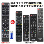 アイリスオーヤマ テレビ リモコン LT-ARC5 電池付き LT-ARC2 LT-ARC3 LT-ARC7 LT-ARC9 32WB10P 40FB10P 43UB10P 50UB10P 55UB10P 65UB10P LT-24B320 43UB10PB 50UB10PB 55UB10PB 43UB20K 49UB20K 55UB20K LT-43B620 LT-49B620 LT-55B620 など 代用リモコン REMOSTA