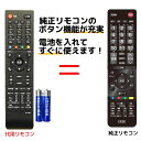 アイリー IRIE テレビ リモコン 電池付き FFF- 代用リモコン REMOSTA