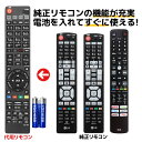 LG テレビ リモコン 電池付き AKB73756566 AKB73615339 AKB73756517 AKB74455422 AKB72914263 AKB73275642 AKB73615340 AKB73756516 AKB74115506 AKB74455413 AKB74455414 AKB74455429 AKB74455431 AKB74455432 AKB74915322 AKB76037701 液晶テレビ 代用リモコン REMOSTA