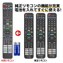 パナソニック テレビ リモコン ビエラ 電池付き N2QBYA000075 N2QBYA000076 N2QBYA000055 N2QBYA000043 N2QAYA000226 N2QAYA000238 N2QAYA000248 Panasonic VIERA 液晶テレビ 代用リモコン REMOSTA
