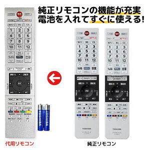 東芝 レグザ テレビ リモコン CT-90467 CT-90479 CT-90475 CT-90460 CT-90478 電池付き 49BZ710X 55BZ710X 65Z10X 58Z10X 50Z10X 43Z700X 49Z700X 55Z700X 40M510X 50M510X 58M510X 32V30 40V30 32V31 40V31 43G20X 49G20X など TOSHIBA REGZA 代用リモコン REMOSTA