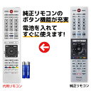 東芝 レグザ テレビ リモコン CT-90483 電池付き 49Z720X 55Z720X 55X920 65X920 TOSHIBA REGZA 代用リモコン REMOSTA