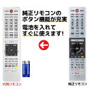 東芝 レグザ テレビ リモコン CT-90487 電池付き 55X930 65X930 43Z730X 49Z730X 55Z730X 65Z730X TOSHIBA REGZA 代用リモコン REMOSTA