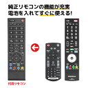 ピクセラ プロディア テレビ リモコン PIX-RM028-PA1 PIX-RM024-PA1 PIX-RM031-PZZ 液晶テレビ 代用リモコン REMOSTA