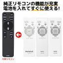 NEC ホタルクス リモコン RE0206 RE0202 RE0201 LEDシーリングライト 天井 照明 調色 調光 代用リモコン REMOSTA